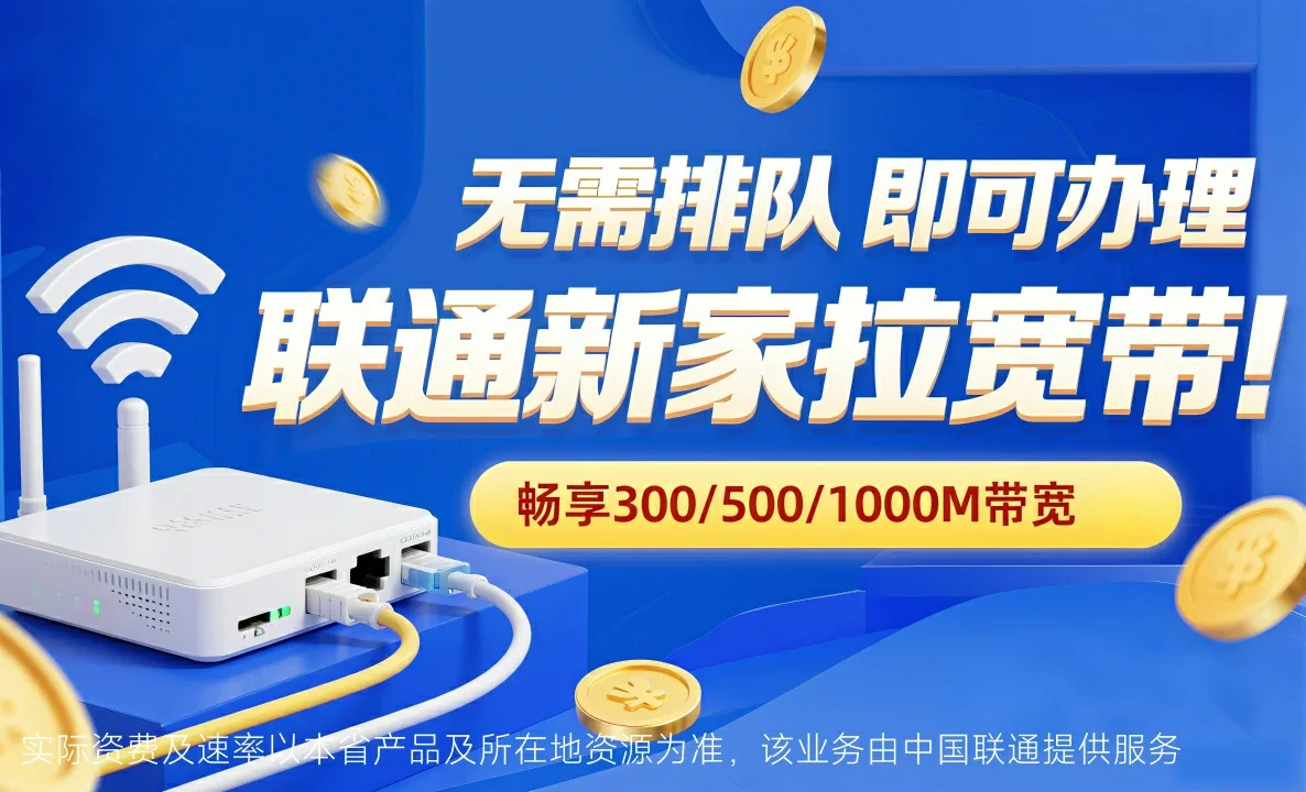 蓝山县中国联通